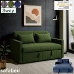 ソファーベッド セミダブル 2人用 コーデュロイ生地 北欧風 3WAY カウチ クッション付 リクライニング 3way
