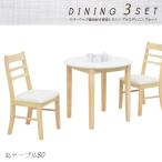 5日P14％〜ダイニングテーブルセ...