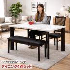 爆買 ダイニングテーブルセット 4人 4点 モダン おしゃれ 清潔感 Modern