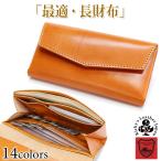 最適・長財布　14色サイフ 財布 大容量 メンズ レディース シンプル 長財布 薄い財布 お札入れ 折らない 曲げない 本革 栃木レザー 名入れ r319