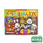 ミキハウス ポカポカフレンズ おうたえほん デラックス【音楽絵本】ミキハウス正規販売店●メール便不可