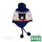 セール30%OFF！ダブルビー Bくんモチーフ フード 帽子 ミキハウス正規販売店●メール便不可