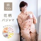 パジャマ レディース 綿100％ 長袖 前開き 春 入院 高齢者 母親 祖母 誕生日 プレゼント 女性 60 70 80 代 母の日 ギフト