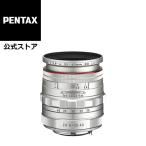 ショッピングed HD PENTAX-DA 20-40mmF2.8-4ED Limited DC WR silver（ペンタックス リミテッドレンズ APS-C Kマウント 春紅対応） 安心のメーカー直販