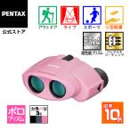 PENTAX タンクロー UP 10x21 ピンク（ペ