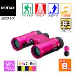 PENTAX UD 9x21 ピンク(ペンタックス ダハ双眼鏡 9倍コンサート ライブ スポーツ観戦 軽量 安心の国内メーカー製)メーカー直販