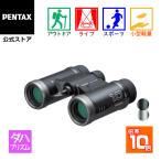 PENTAX UD 10x21(ペンタックス ダハ双眼鏡 10倍コンサート ライブ スポーツ観戦 軽量 安心の国内メーカー製)メーカー直販