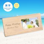 【送料無料】木製デジタルフォトフレーム英文字　横長タイプ　30文字まで名入れ可能　英数字のみ インテリア 生活雑貨 新築祝い 誕生日 記念品 オシャレ