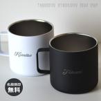 ショッピングサーモマグ 名前入り サーモ ステンレス マグカップ 単体販売 選べる白or黒 就職祝い 父の日 2025 名入れ プレゼント ギフト 名前入り 日本製