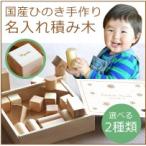 国産美作ひのき 名入れ積み木 自然シリーズ2種 木 雪の結晶 無料ラッピング有料で積み木にも名入れあり 出産祝い 初節句のお祝い 誕生日のお祝い