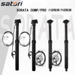 Satori SORATA COMP 内部/外部配線 アウト/インナーワイヤー ドロッパーシートポスト 125mmトラベル ロードバイク MTB DH FR AM XC str01