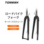 TOSEEKフォーク 32C ロードバイク カーボンフォーク 砂利 ディスクフォーク クイックリリース/スルーアクスル テーパード/ストレート インナーワイヤー TKF323