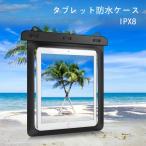 iPad водонепроницаемый кейс планшет водонепроницаемый кейс 12.5 дюймовый и меньше модель все соответствует IPX8 засвидетельствование ванна .. морская вода . место плавание . вода рыбалка с ремешком WB1028