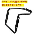 【DAVOS】 SBS-250D スタビライザーセット