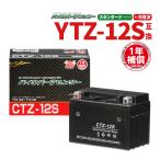 CTZ-12S 液入充電済 バッテリー YTZ12S TTZ12S 互換 1年間保証付 新品 バイクパーツセンター NBS