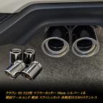 クラウン RS S22型 マフラーカッター 80ｍｍ シルバー 鏡面テールエンド 4本 トヨタ 鏡面 スラッシュカット 高純度SUS304ステンレス TOYOTA CROWN