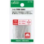 クロバー　シルク待針　耐熱
