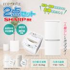 シャープ SHARP 限定 中古 家電 セット 2点 冷蔵庫 洗濯機 【2010年製〜2015年製】 一人暮らし 新生活 激安 お得 まとめ買い