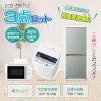 中古 家電 セット 3点 冷蔵庫 洗濯機 電子レンジ【2008年製〜2011年製】 一人暮らし 新生活 激安 お得 まとめ買い