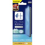  Elecom iPhone 14 / 13 / 13Pro плёнка голубой свет cut anti g редкость PM-A22AFLBLN