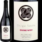 Ch.igai Takaha Divine Wish Pinot Noir Sta. Rita Hills Lafond Vineyard [2011] / シャトー イガイタカハ ディヴァイン ウィッシュ ピノノワール サンタリタヒ
