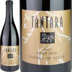 Tantara Winery Pinot Noir Tondre H Block Santa Lucia Highlands [2012] / タンタラ ピノ・ノワール トンドレ Ｈブロック サンタ・ルシア ハイランズ　[US][赤