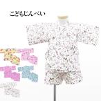 ショッピングキッズ浴衣 アウトレット  キッズ 浴衣 こどもじんべい JIMBEI 女の子 夏 545327 P471