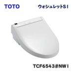 TOTO 温水洗浄便座 ウォシュレットS1 TCF6543#NW1 ホワイト レバー便器洗浄 壁リモコン アウトレット品 ※北海道、沖縄、離島発送不可