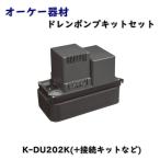 �I�[�P�[��� �h�����|���v�L�b�g�Z�b�g K-DU202K ���g���p �Ɩ��p�G�A�R���p ���A�E�g���b�g�i ����A���������s����
