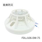 �\���h�� �艷���X�|�b�g�^���m�� 1��h�� FDLJ106-DW-75�@�x�[�X�ʔ��@����A���������s�@ E�A5-3 ����