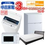 中古 家電＆セミダブルベッドセット 冷蔵庫 洗濯機 電子レンジ セミダブルベット 4点セット 自社便対応エリアのみ配送可 爆買