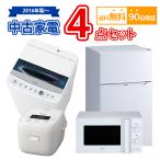 2017年製〜 中古 家電セット 冷蔵庫 洗濯機 電子レンジ 炊飯器 4点セット 爆買