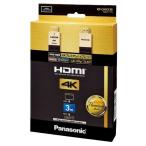 パナソニック RP-CHKX30-K HDMIケーブル Ver2.0対応 (3.0m) RPCHKX30