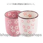 湯呑み 2個入り 花柄 さくら 和食器 湯のみ 陶器 磁器 誕生日祝い 還暦祝い 退職祝い 定年 送別会 母の日 敬老の日 お祝い プレゼント ギフト