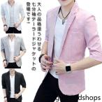 サマージャケット メンズ 七分袖 七分袖ジャケット 夏 テーラードジャケット スリム 細身 アウター ジャケット ショート丈 サマー 薄手 シンプル