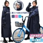 レインコート 自転車 レディース メンズ リュック 通学 レインウェア ポンチョ おしゃれ ロング丈 レインポンチョ レインコート ママ 送迎 ロング丈 反射テープ