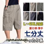 カーゴパンツ メンズ ハーフパンツ 短パン ショートパンツ 7分丈 ゆったり ロップドパンツ ワイドパンツ 半ズボン 大きいサイズ サマーウエア 夏物 薄手