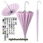 「特価」長傘撥水豪雨無地スライドカ...