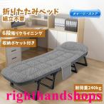 折りたたみベッド ベッド オフィス 昼寝 シングル コンパクト 簡単収納 6段階リクライニング 簡易ベッド おしゃれ ソファーベッド 一人暮らし プレゼント