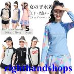 女の子 水着 ジュニア スクール水着 長袖 セパレート 2点セット 体型カバー レディース トップス スカート ショートパンツ キッズ パッド付 日焼け