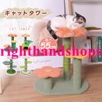 キャットタワー キャットツリー 据え置き  小型 フラワー 花柄 爪とぎ 展望台 付き 隠れ家 小型 子猫 シニア 運動不足 猫ちゃん 組み立て 設置 簡単 猫 ねこ ふ