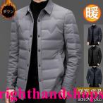 ダウンジャケット メンズ ダウンコート ショート丈 ブルゾン 開襟 アウター ビジネス スリム 上着 軽量 着痩せ 防寒 冬 通勤 上品 おしゃれ