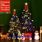 クリスマスツリー クリスマスツリーセット 特大 オーナメント ライト付 LED イルミネーション 星 クリスマス ツリー ツリーセット 電飾 おしゃれ