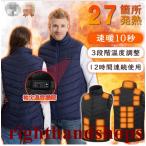 電熱ベスト 日本製ヒーター 27箇所発熱 USB式給電 洗える ワークマン ベスト 速暖 繊維ヒーター 前後独立温度設定可能 暖房服 加熱ベスト 男女兼用 防寒対策