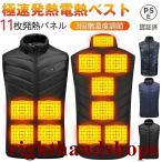 電熱ベスト 加熱ベスト ヒーターベスト 電熱インナー 11箇所発熱 USB給電式 3段階温度調節 超軽量 密着 膨れない 防寒インナー 男女兼用 メンズ レディース