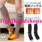 電熱ソックス 防寒グッズ usb 電熱靴下 3段階調温 10秒速暖 ヒーターソックス ヒーター靴下防風 発熱 寒対策 省エネ 防寒着 電池は別売 男女兼用 洗濯可能