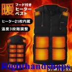 電熱ベスト 電池対応 21エリア発熱 防寒着 ヒーターベスト ヒートベスト フード付き 電熱ジャケット 作業着 メンズ レディース バイク ツーリング