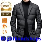 ショッピング通勤用 テーラードジャケット ダウン入り ダウンコート メンズ ブレザー ダウンジャケット ダウン90％ ビジネスコート 冬服 防寒着 カジュアル服 羽毛 通勤 お出かけ オ