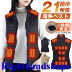 電熱ベスト ヒーターベスト 21箇所発熱 3段階調温 発熱ベスト 電熱ベスト レディース 薄手 防寒ベスト 防寒着 作業用 電