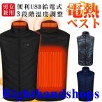 電熱ベスト ヒーターベスト ヒーター内蔵 USB充電 電熱 ベスト 防寒ベスト電熱ウェア 男女兼用 水洗いでき 防寒ベスト チョッキ 男女兼用